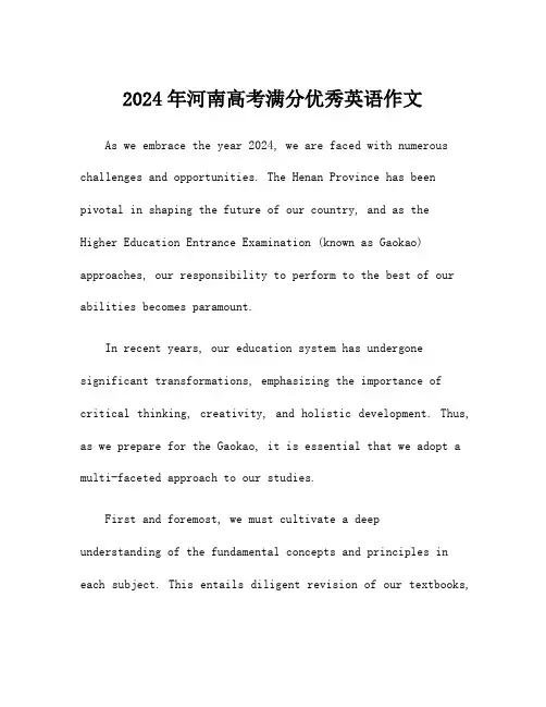2024年河南高考满分优秀英语作文