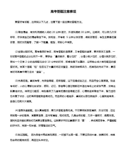 高考答题注意事项