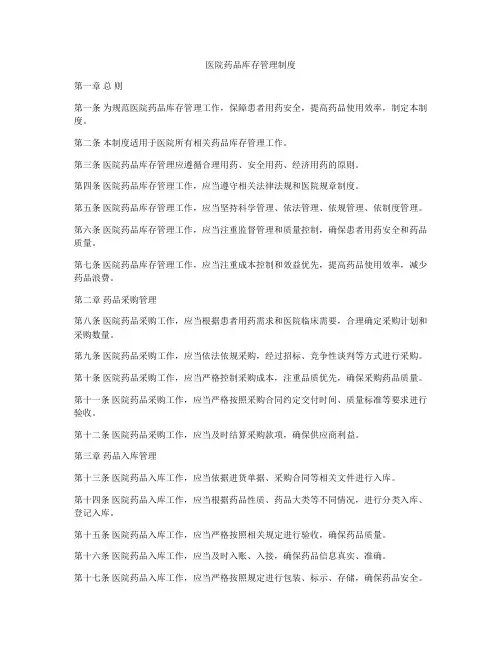 医院药品库存管理制度