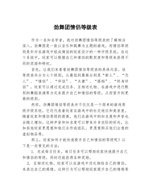劲舞团情侣等级表