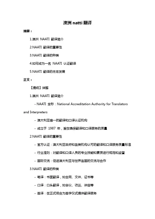澳洲natti翻译