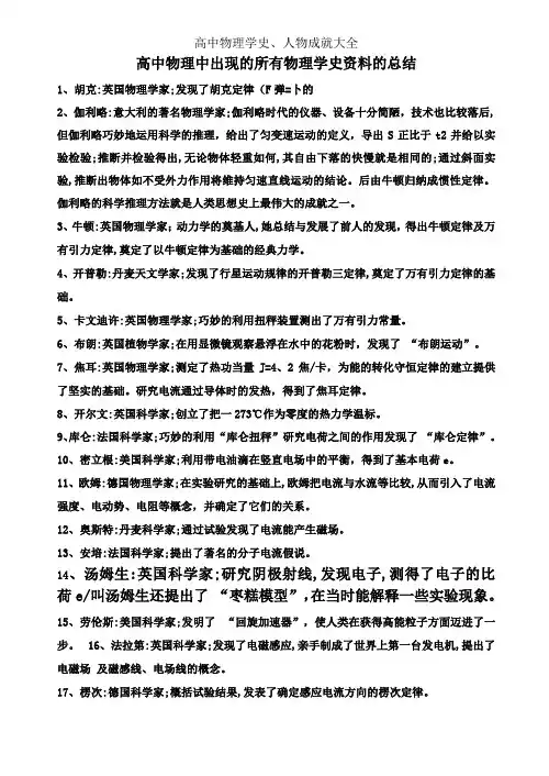 高中物理学史、人物成就大全