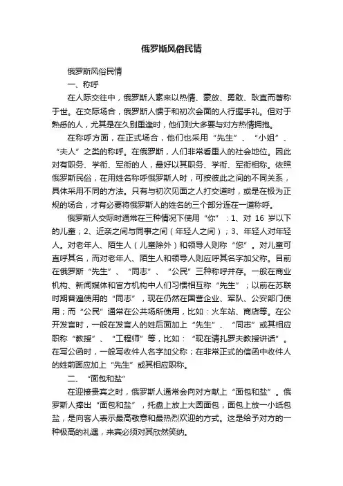 俄罗斯风俗民情