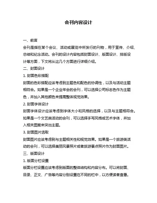 会刊内容设计