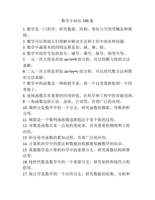 数学小知识100条