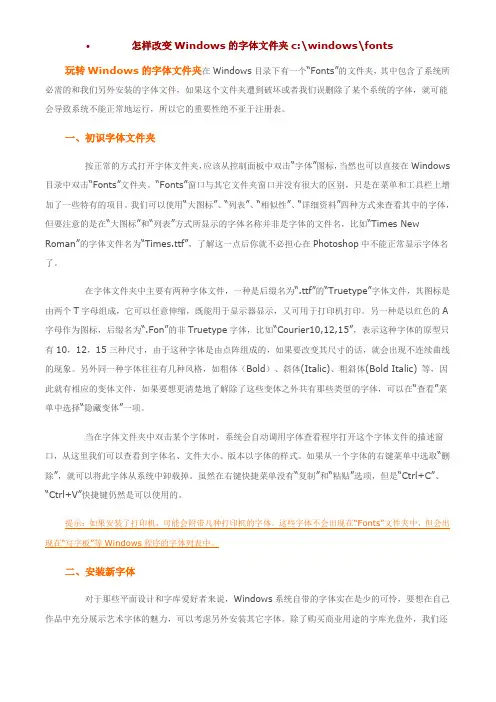 怎样改变Windows的字体文件夹