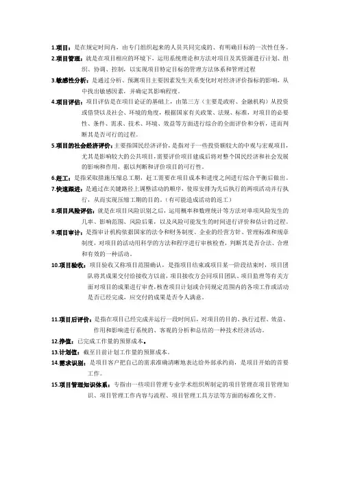 项目管理名词解释