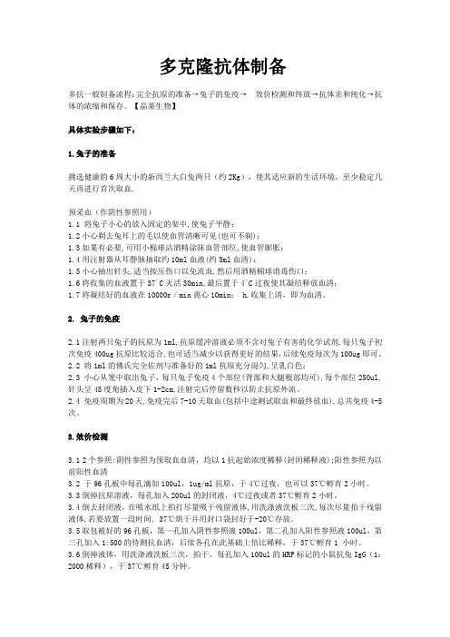 多克隆抗体制备