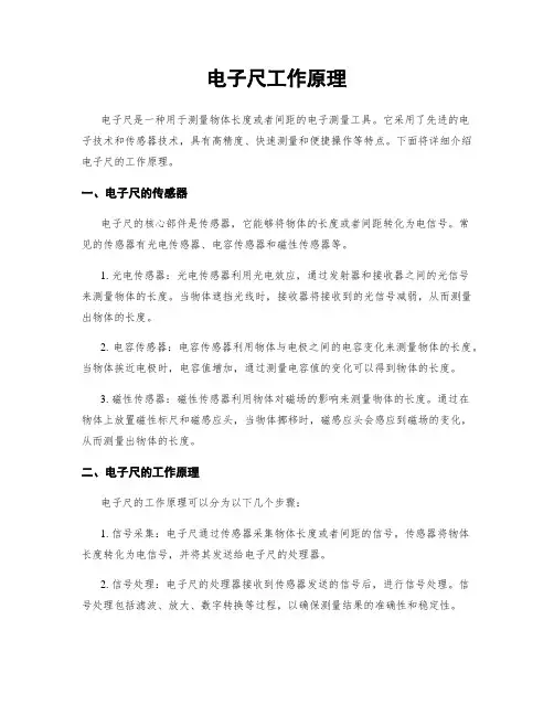 电子尺工作原理