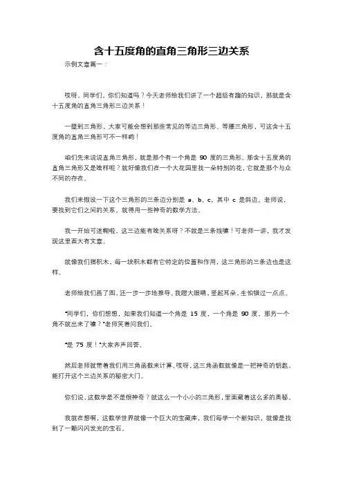含十五度角的直角三角形三边关系