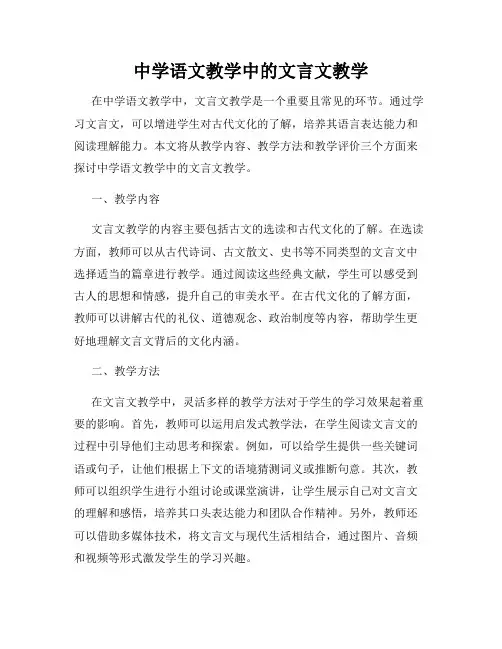 中学语文教学中的文言文教学
