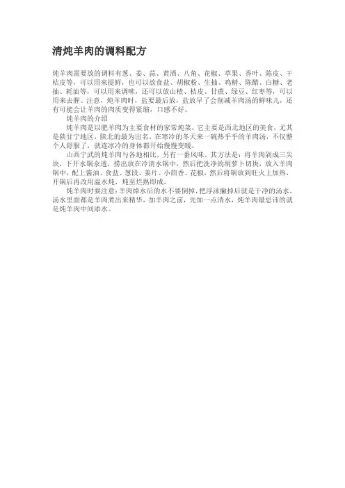清炖羊肉调料配方