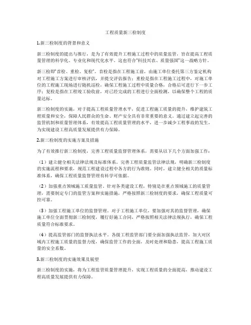 工程质量新三检制度