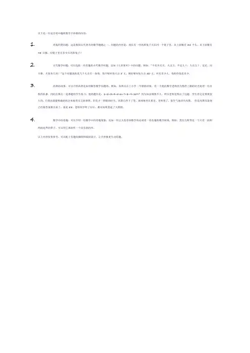 初中趣味数学手抄报内容