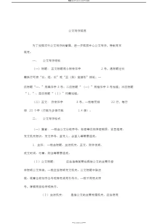 公文写作格式标准