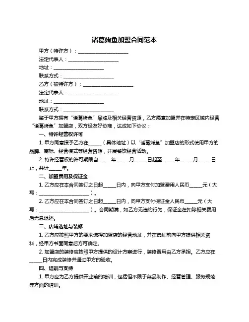 诸葛烤鱼加盟合同范本