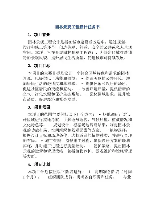园林景观工程设计任务书