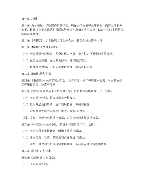 一级医院质控管理制度