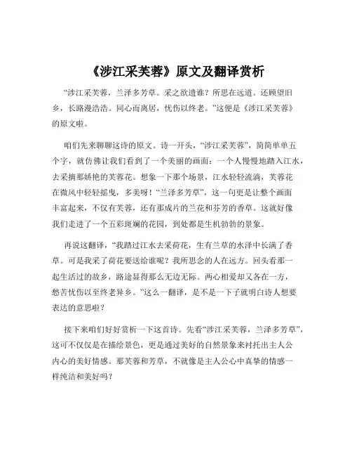 《涉江采芙蓉》原文及翻译赏析