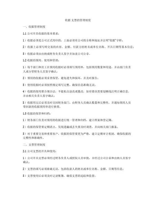 收据 支票的管理制度