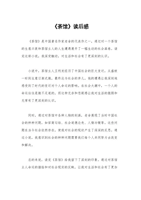 《茶馆》读后感