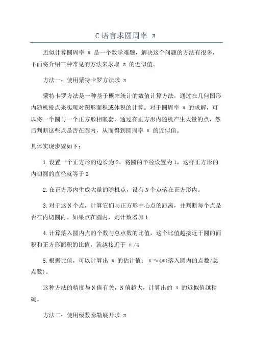 C语言求圆周率π