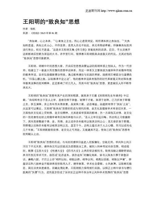 王阳明的“致良知”思想