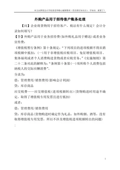 外购产品用于招待客户账务处理