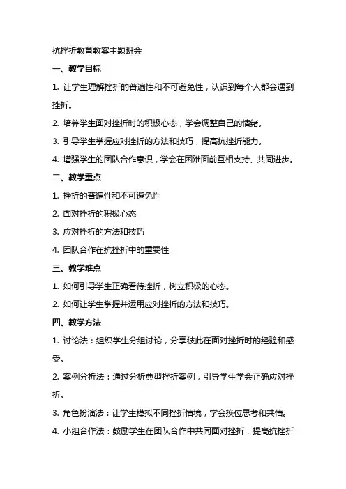 抗挫折教育教案主题班会