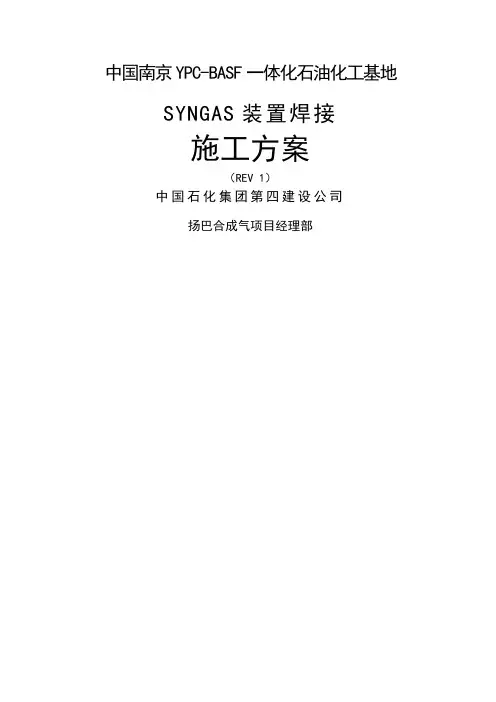 焊接施工方案 REV1