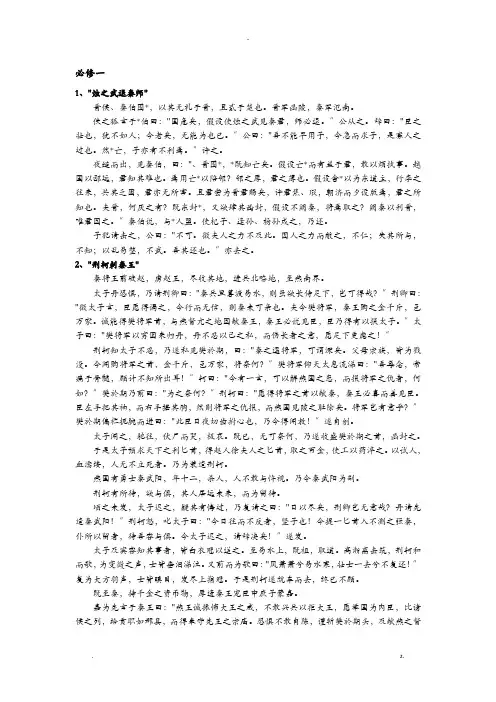 人版高中语文必修一至必修五文言文电子课本