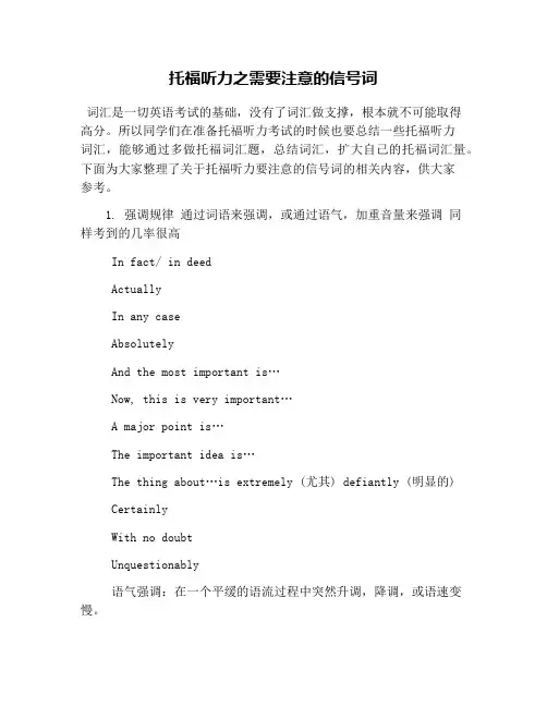 托福听力之需要注意的信号词