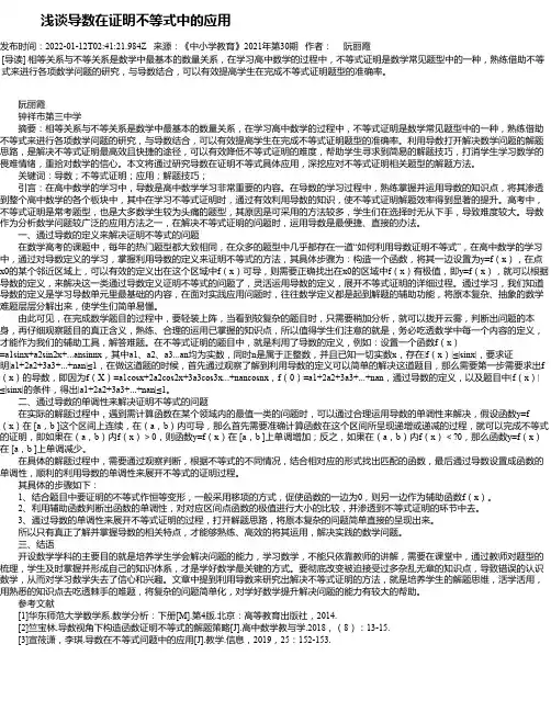 浅谈导数在证明不等式中的应用