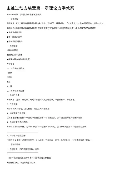 主推进动力装置第一章理论力学教案