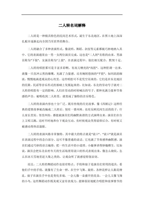 二人转 名词解释