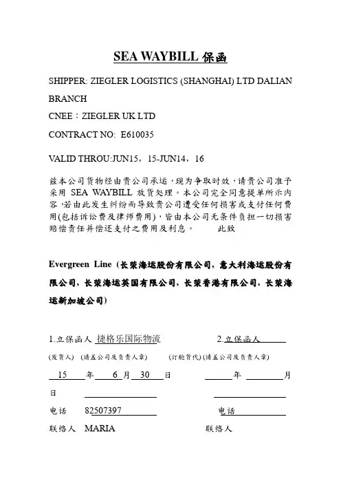 SWB总保函
