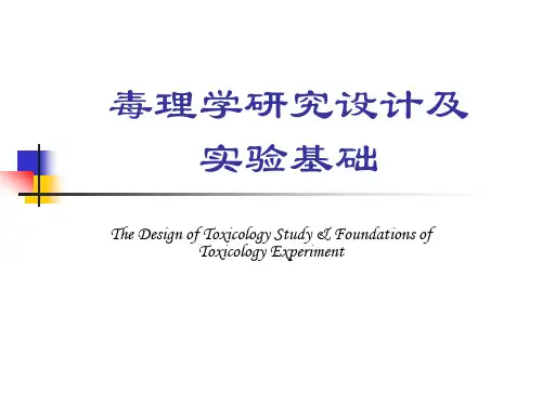 药物毒理学：毒理学研究设计及实验基础
