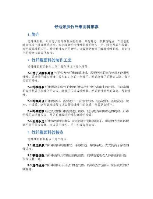 舒适亲肤竹纤维面料推荐