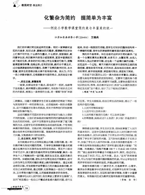 化繁杂为简约 掘简单为丰富——例谈小学数学课堂简约美与丰富美的统一