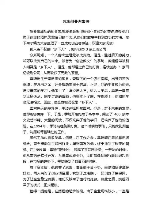 成功创业者事迹