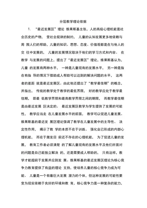 分层教学理论依据