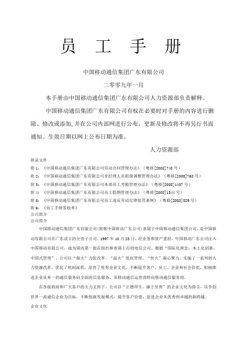中国移动员工手册广东分公司