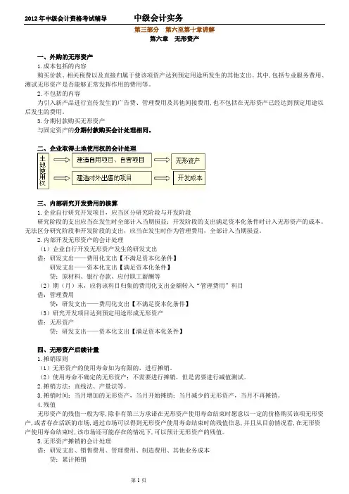 中级会计实务课程讲义3