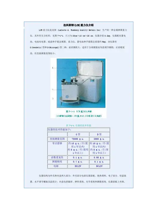 拉科斯特(LCR)重力仪介绍