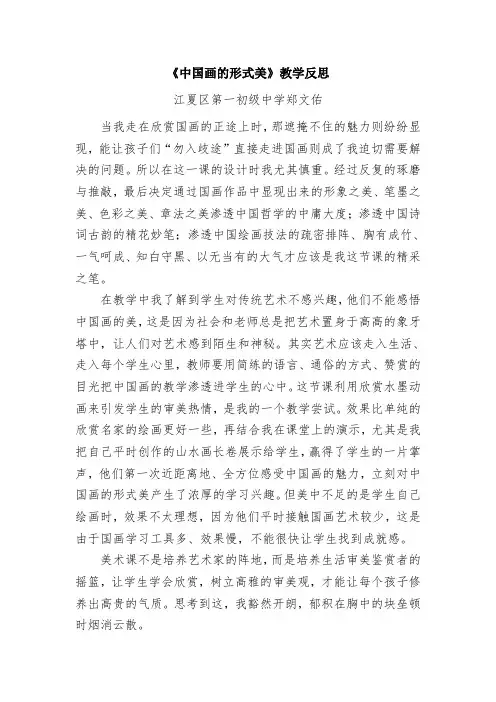 中国画的形式美教学反思