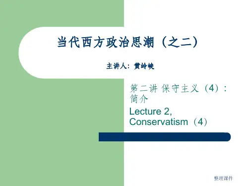 当代西方政治思潮之二主讲人黄岭峻