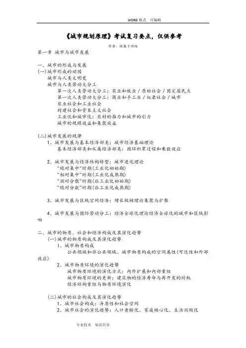 城市规划原理第四版考试要点总结