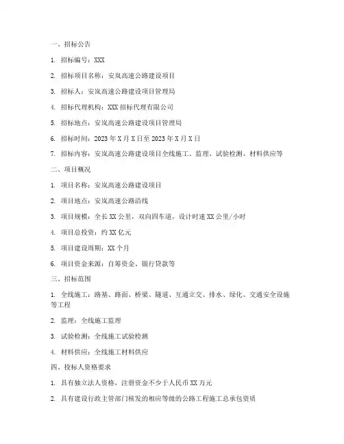 安岚高速招标文件