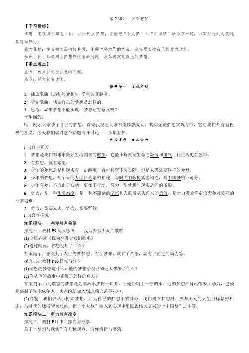 少年有梦教案