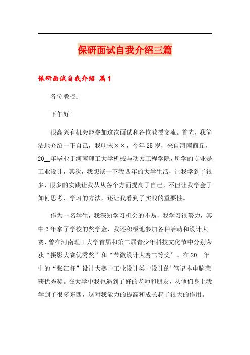 保研面试自我介绍三篇